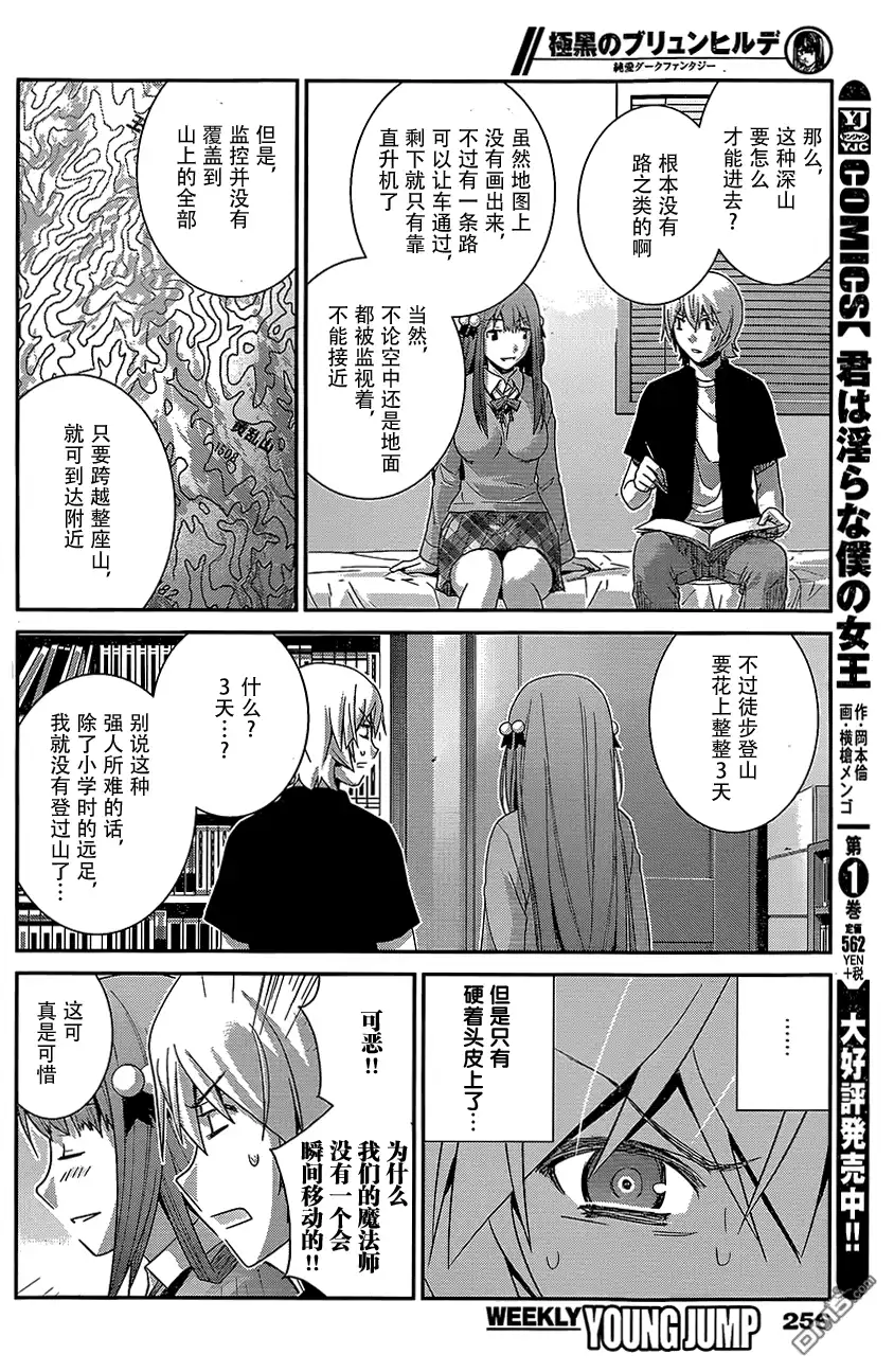 《极黑的布伦希尔特》第163话 悄悄接近中的威胁 第12页