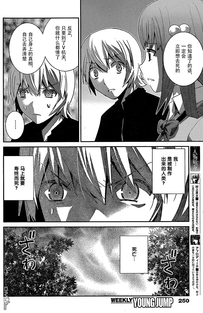《极黑的布伦希尔特》第163话 悄悄接近中的威胁 第6页