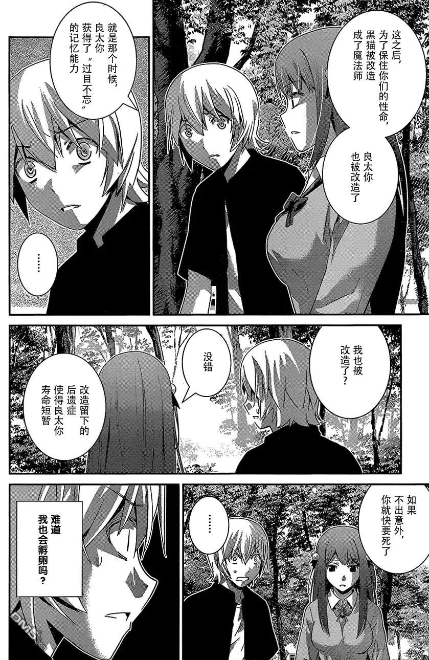 《极黑的布伦希尔特》第163话 悄悄接近中的威胁 第4页