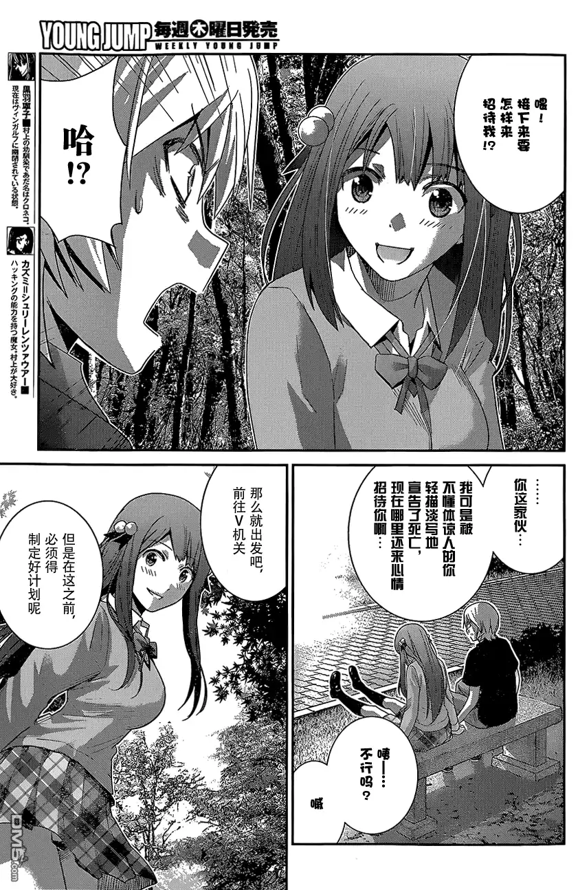 《极黑的布伦希尔特》第163话 悄悄接近中的威胁 第7页