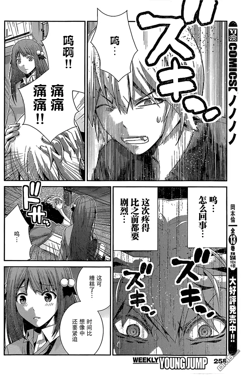 《极黑的布伦希尔特》第163话 悄悄接近中的威胁 第14页