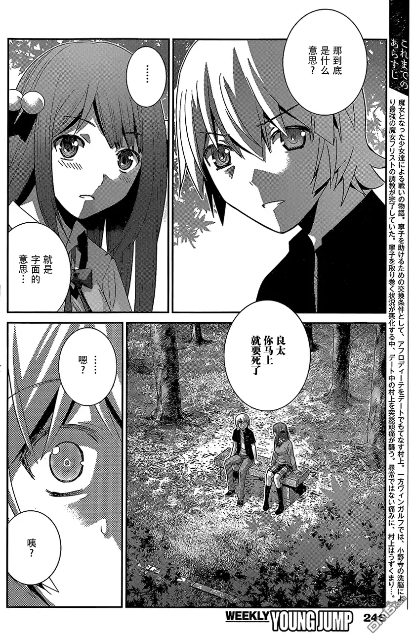 《极黑的布伦希尔特》第163话 悄悄接近中的威胁 第2页