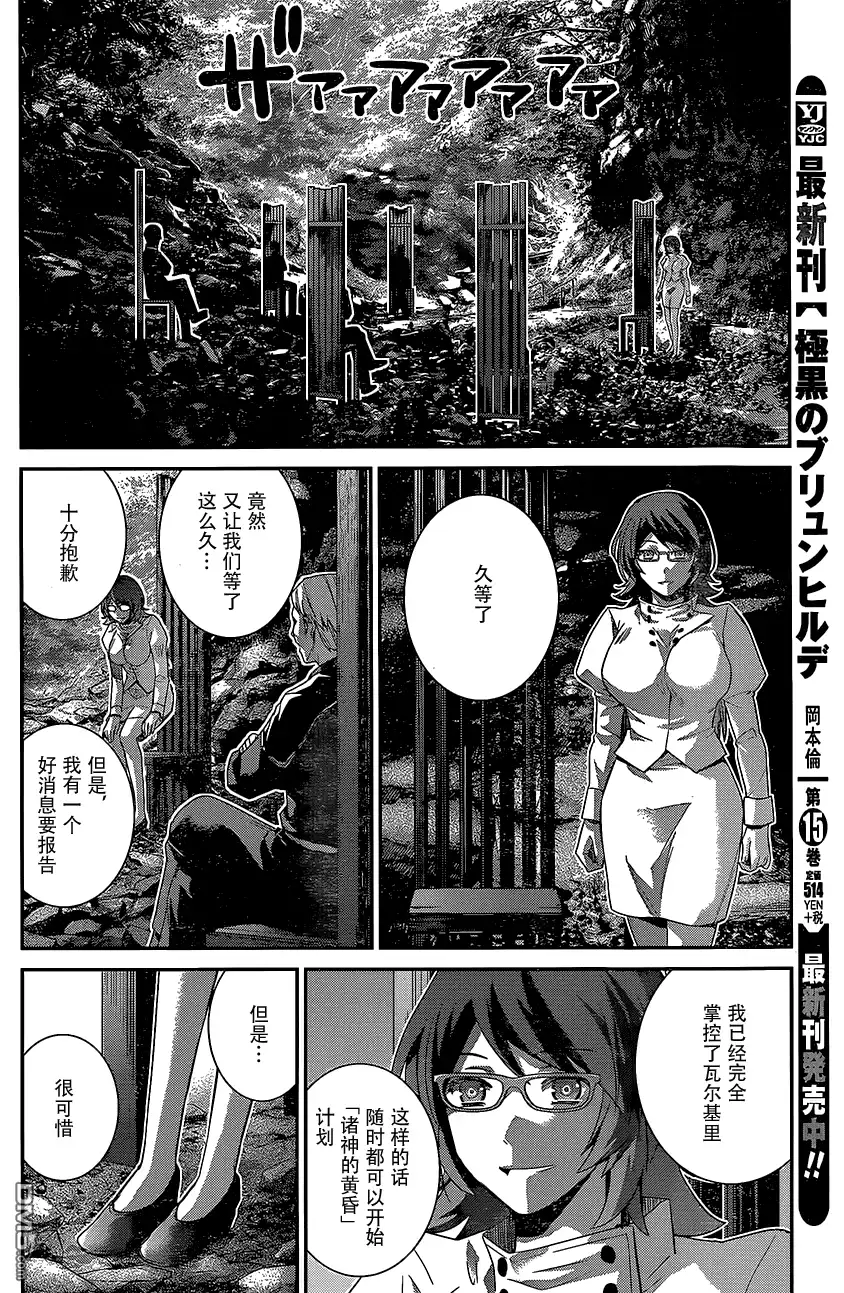 《极黑的布伦希尔特》第163话 悄悄接近中的威胁 第8页
