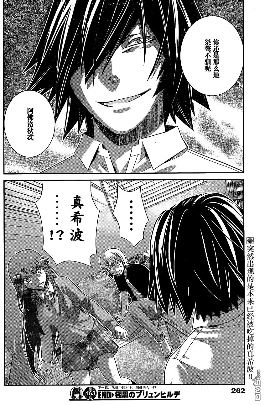 《极黑的布伦希尔特》第163话 悄悄接近中的威胁 第18页