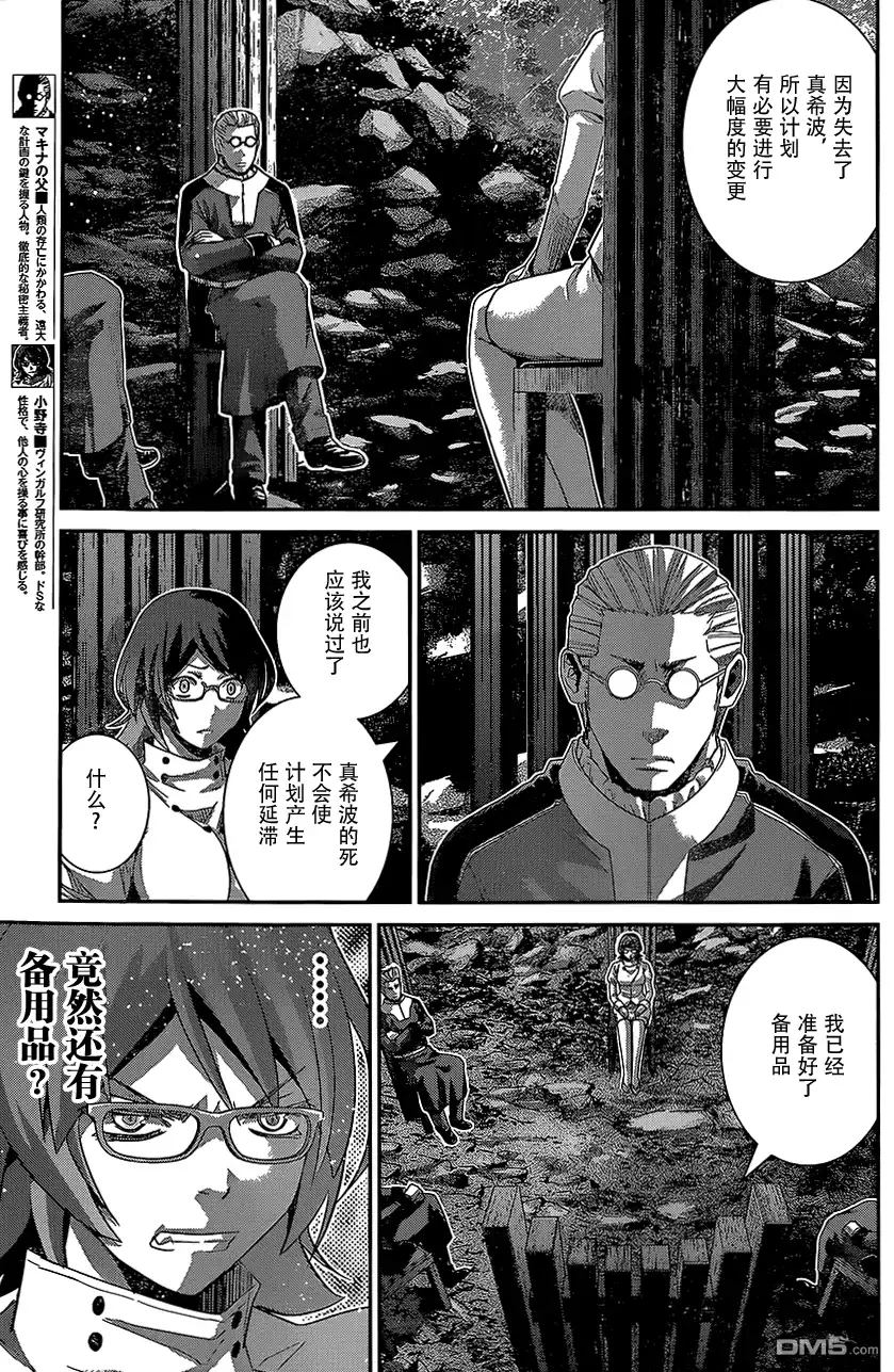 《极黑的布伦希尔特》第163话 悄悄接近中的威胁 第9页