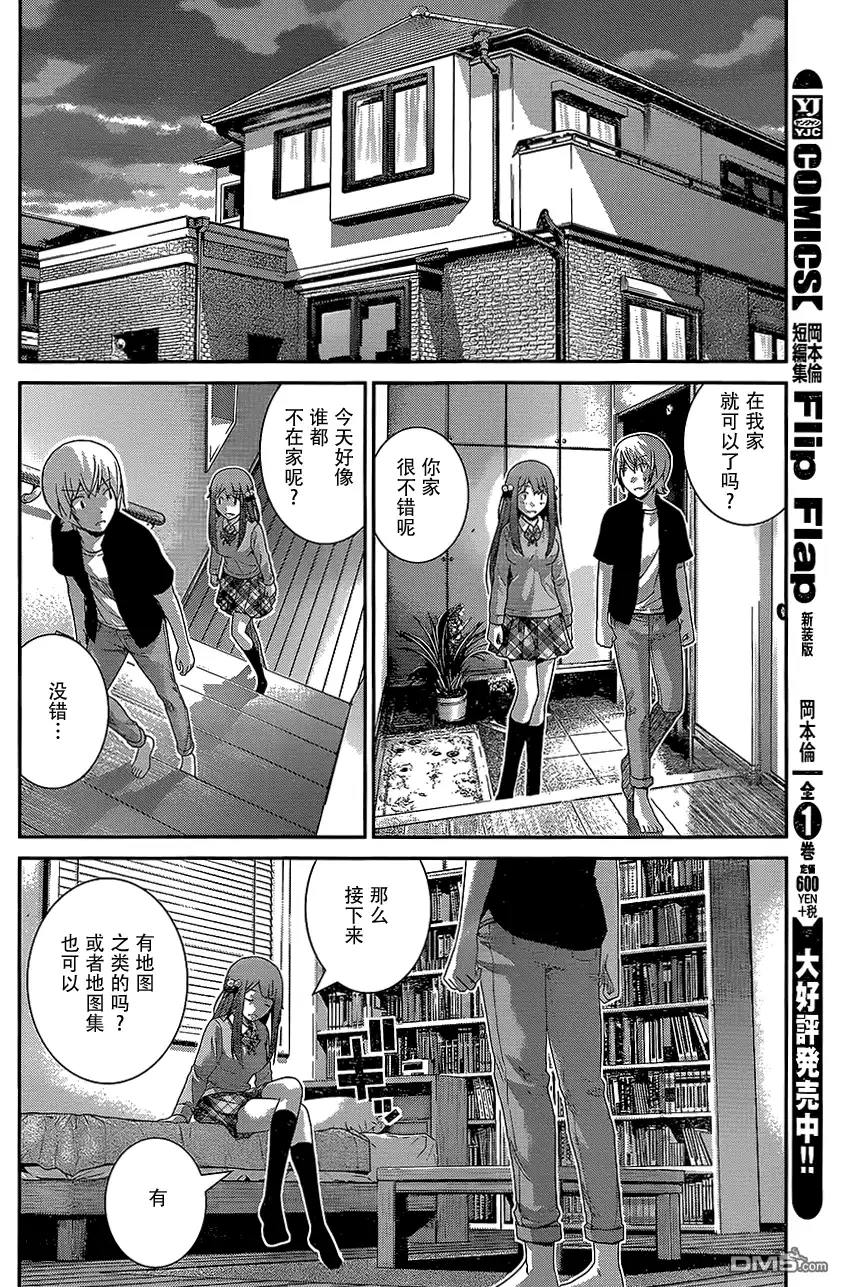 《极黑的布伦希尔特》第163话 悄悄接近中的威胁 第10页