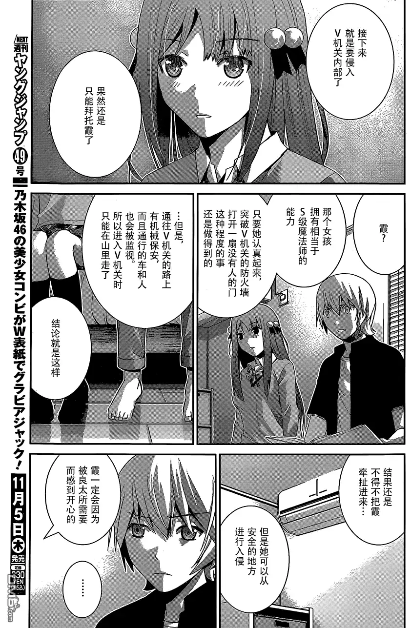 《极黑的布伦希尔特》第163话 悄悄接近中的威胁 第13页
