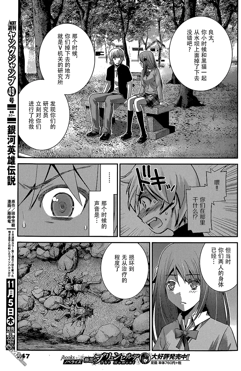 《极黑的布伦希尔特》第163话 悄悄接近中的威胁 第3页