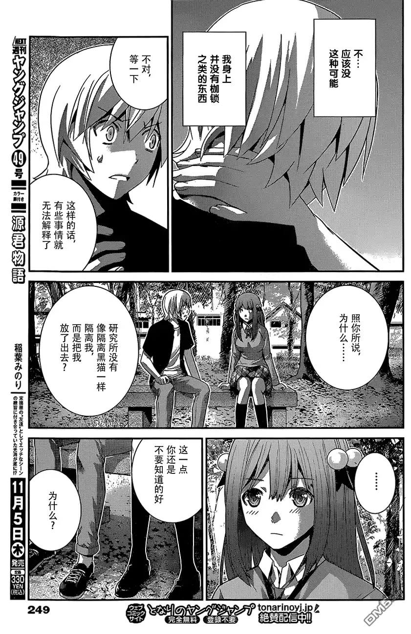 《极黑的布伦希尔特》第163话 悄悄接近中的威胁 第5页