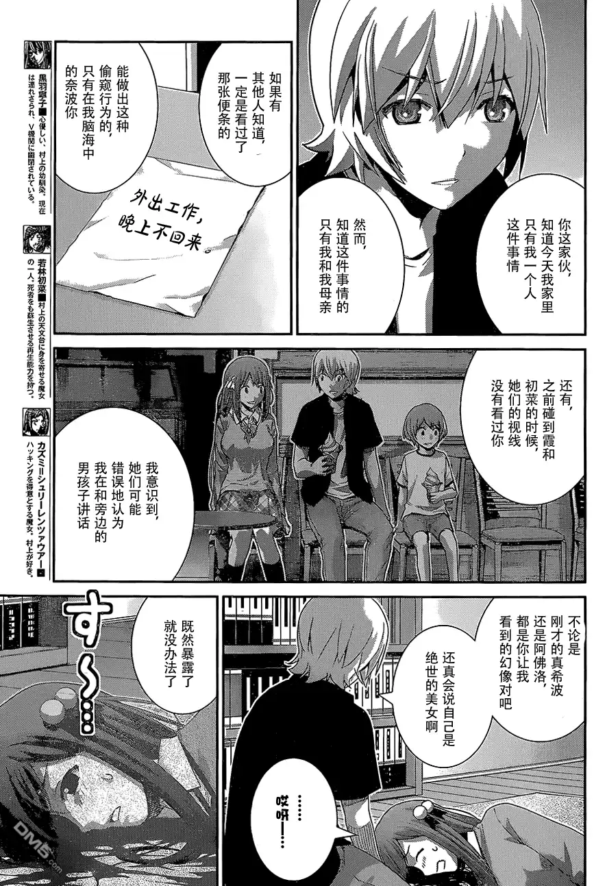《极黑的布伦希尔特》第164话 再见 第13页