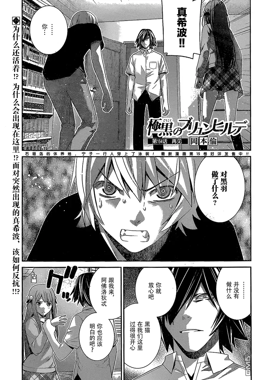 《极黑的布伦希尔特》第164话 再见 第1页