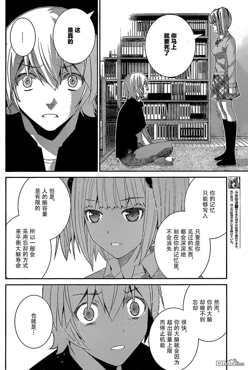 《极黑的布伦希尔特》第164话 再见 第16页