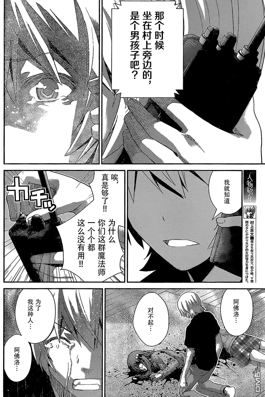 《极黑的布伦希尔特》第164话 再见 第10页