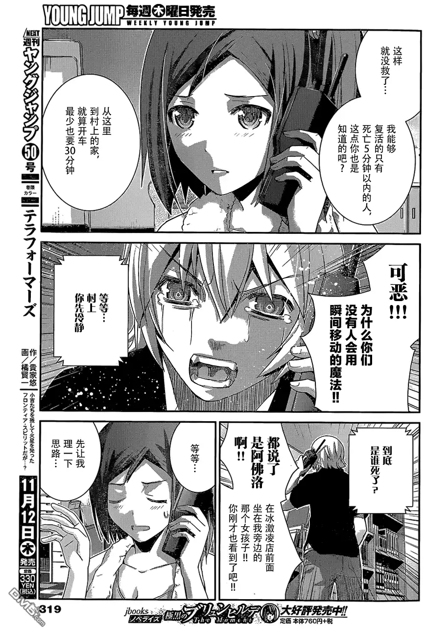 《极黑的布伦希尔特》第164话 再见 第9页