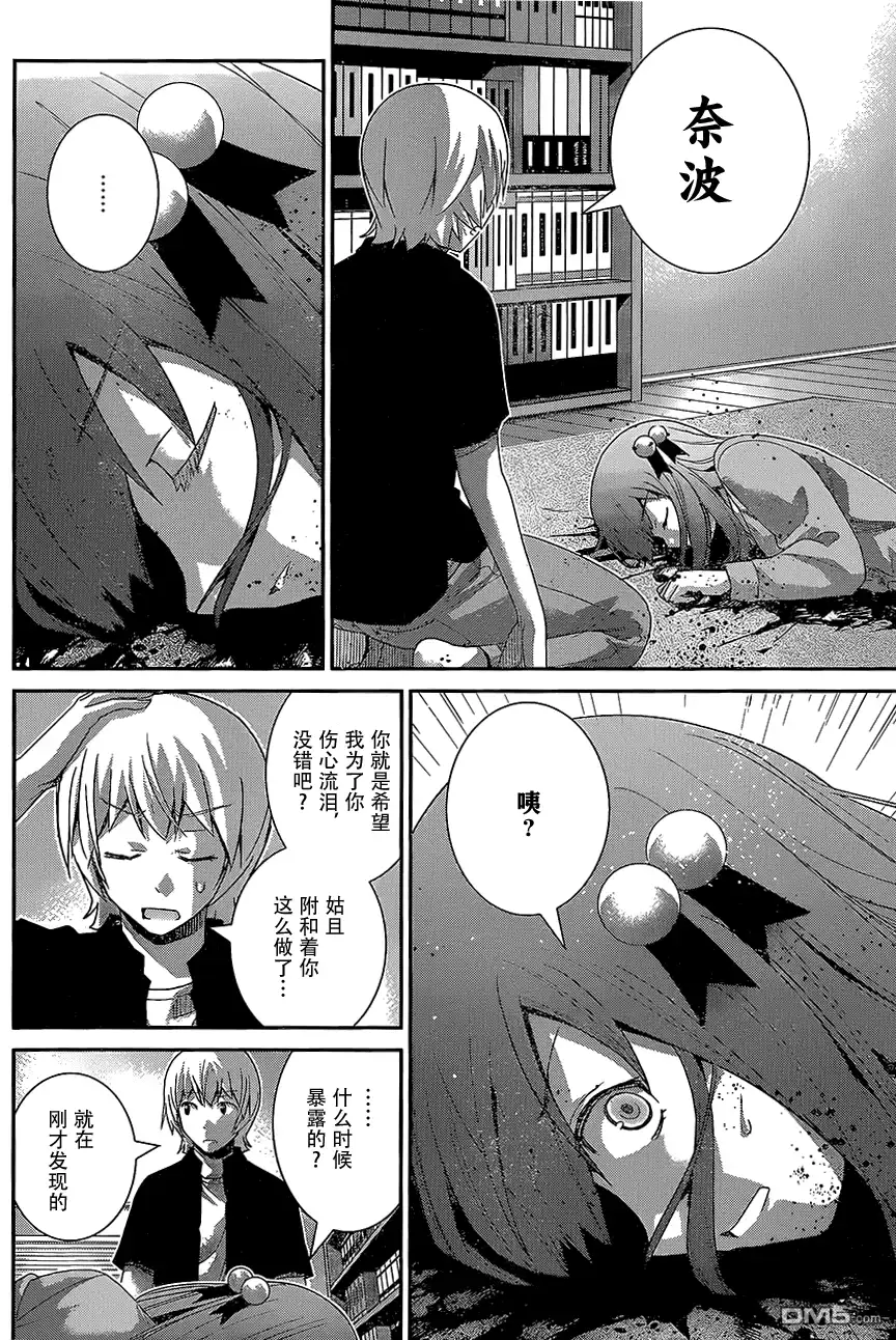 《极黑的布伦希尔特》第164话 再见 第12页