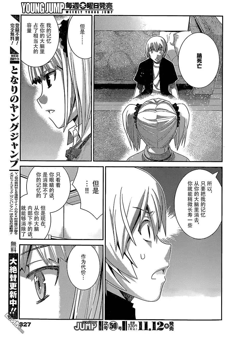《极黑的布伦希尔特》第164话 再见 第17页