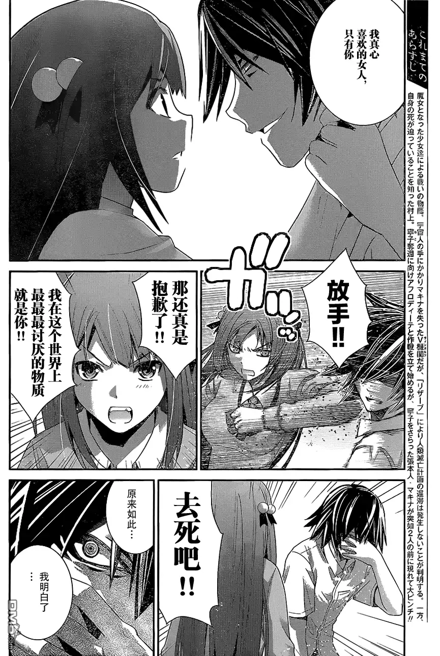 《极黑的布伦希尔特》第164话 再见 第2页