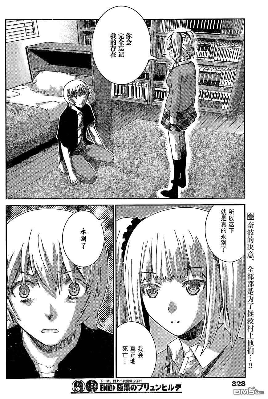 《极黑的布伦希尔特》第164话 再见 第18页