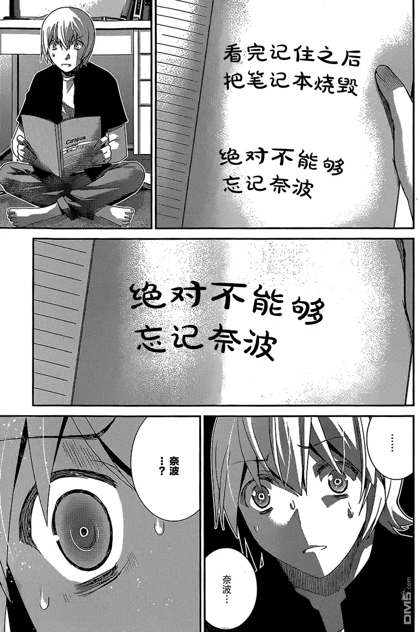 《极黑的布伦希尔特》第165话 备用品 第11页