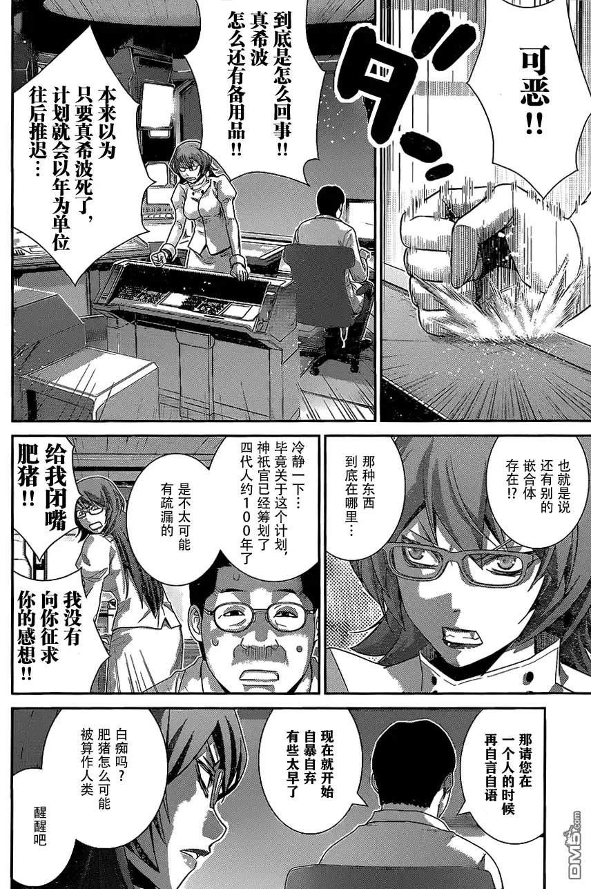 《极黑的布伦希尔特》第165话 备用品 第14页