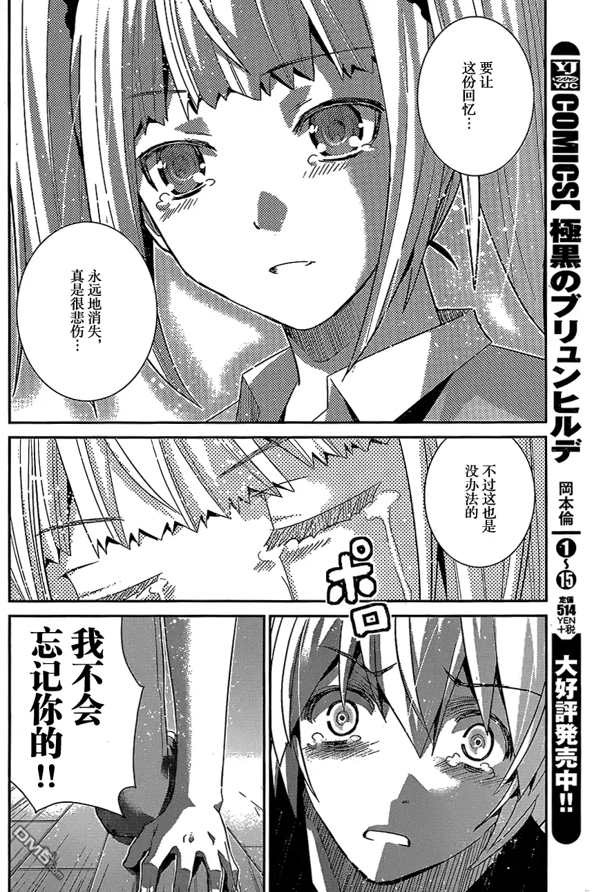 《极黑的布伦希尔特》第165话 备用品 第6页