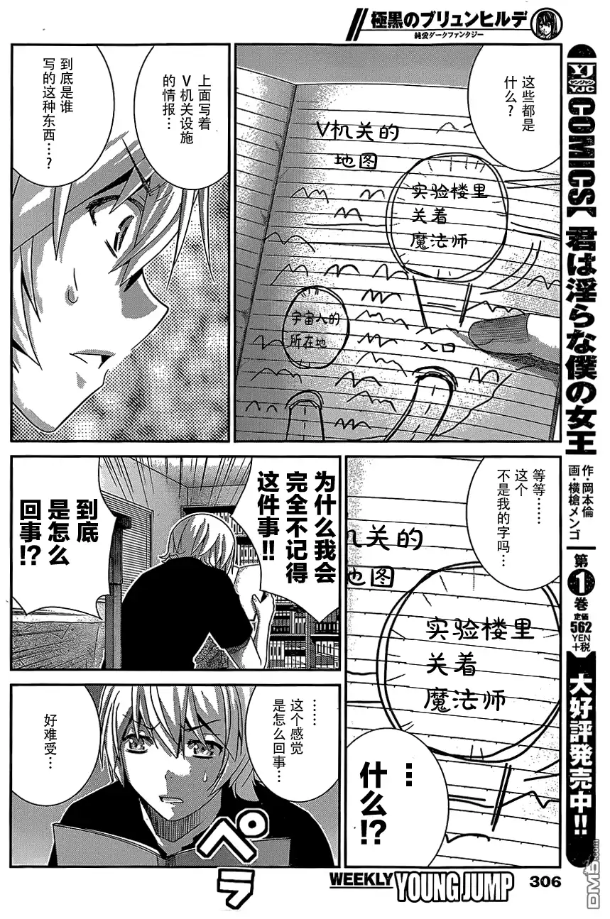 《极黑的布伦希尔特》第165话 备用品 第10页