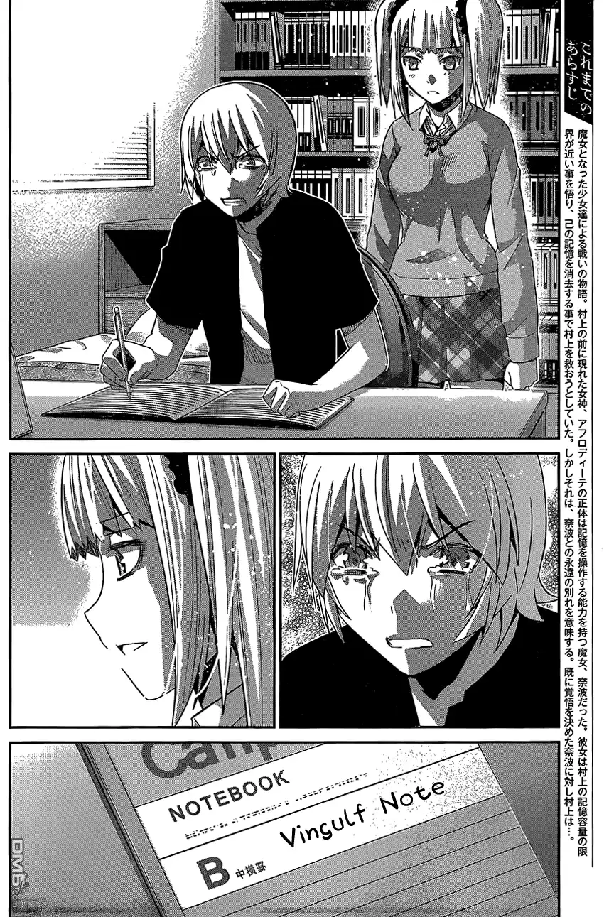《极黑的布伦希尔特》第165话 备用品 第4页