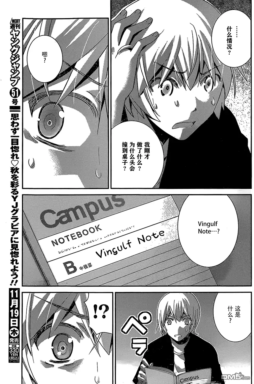 《极黑的布伦希尔特》第165话 备用品 第9页