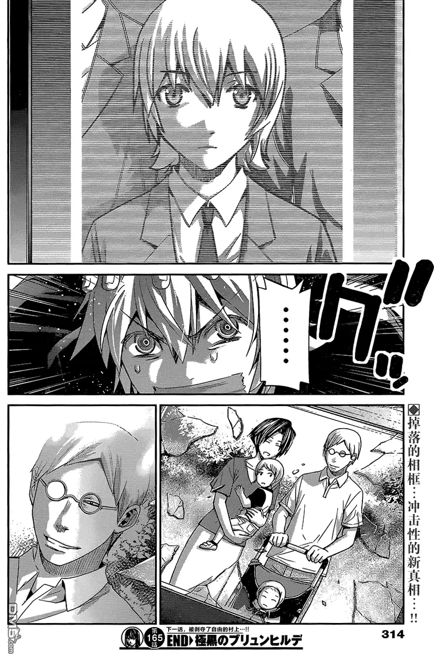 《极黑的布伦希尔特》第165话 备用品 第18页