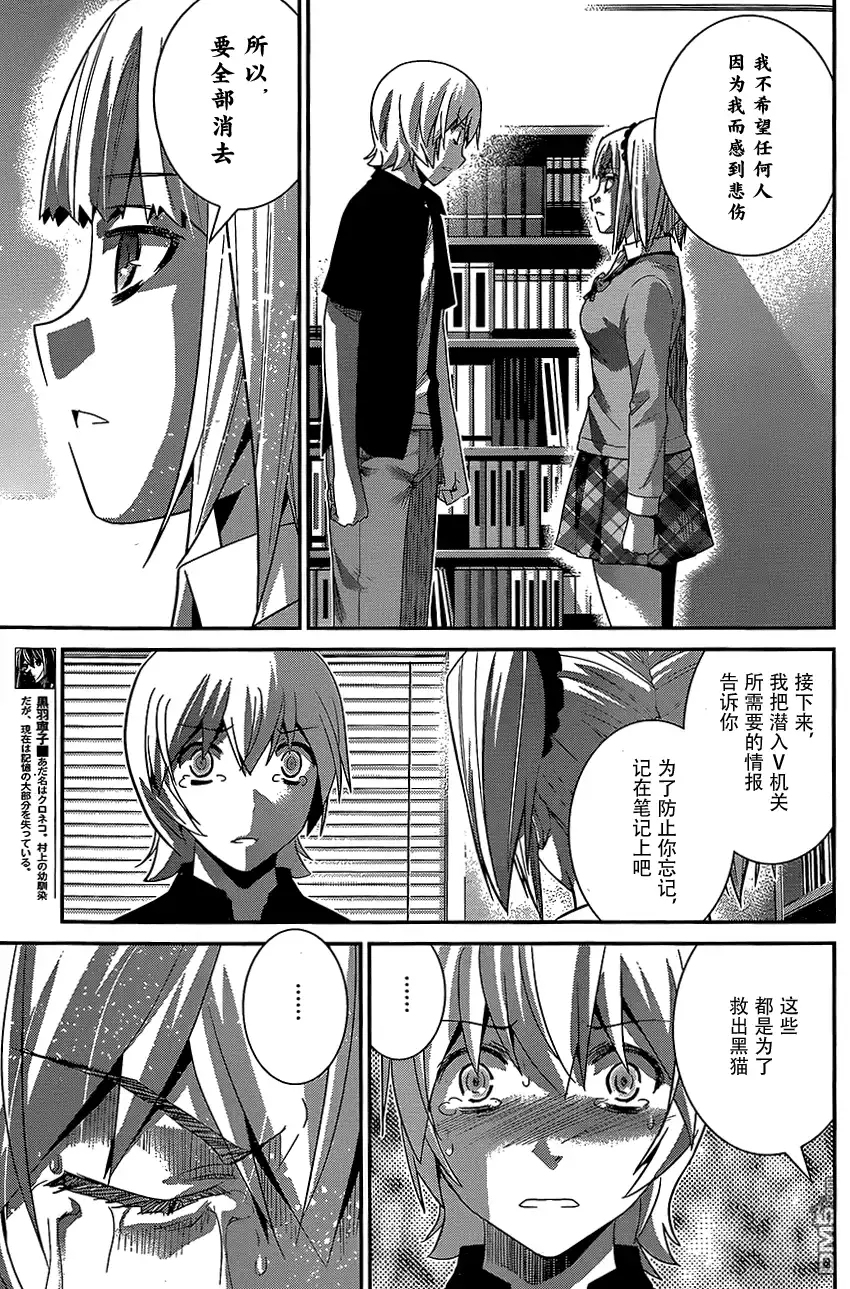 《极黑的布伦希尔特》第165话 备用品 第3页