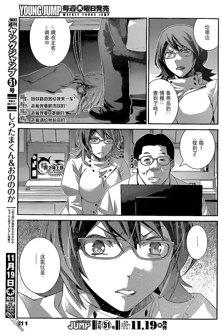 《极黑的布伦希尔特》第165话 备用品 第15页