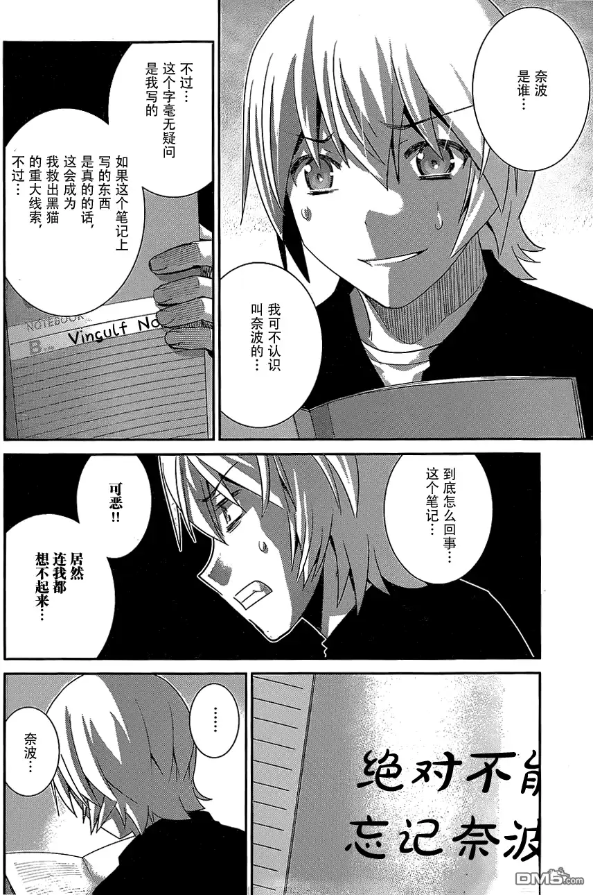 《极黑的布伦希尔特》第165话 备用品 第12页