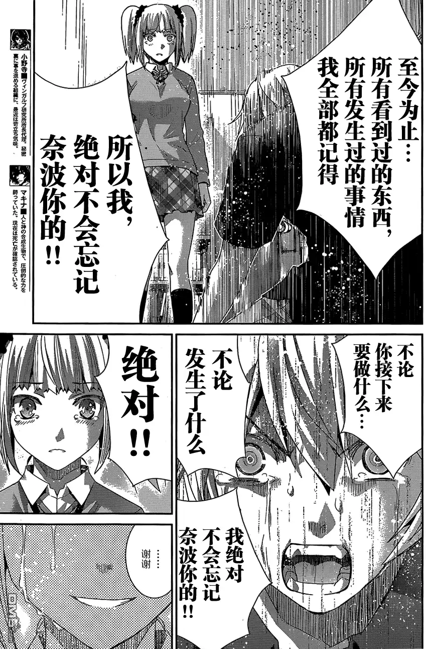 《极黑的布伦希尔特》第165话 备用品 第7页