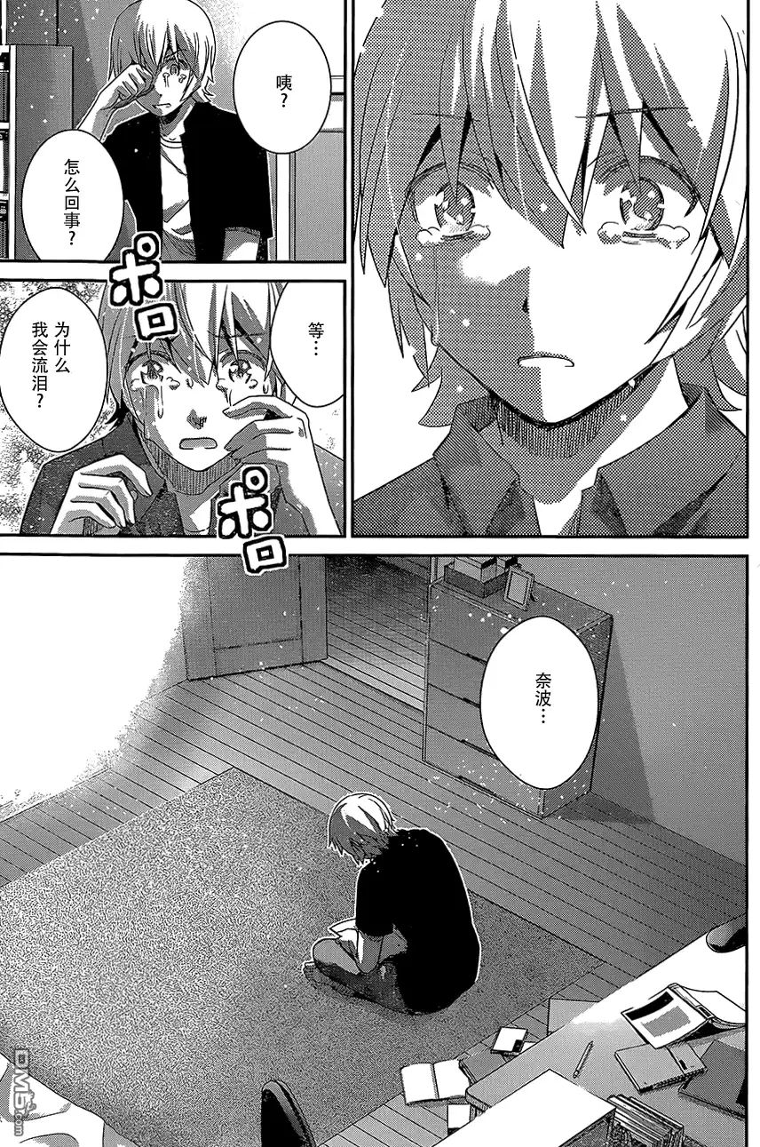 《极黑的布伦希尔特》第165话 备用品 第13页