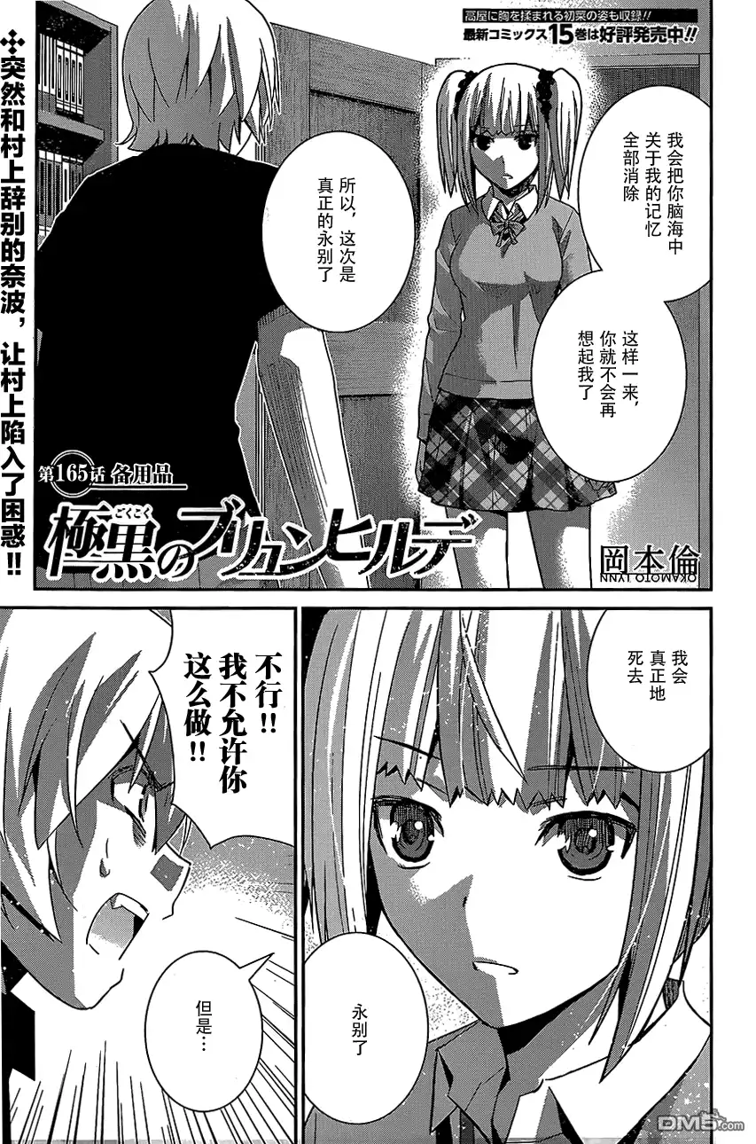 《极黑的布伦希尔特》第165话 备用品 第1页