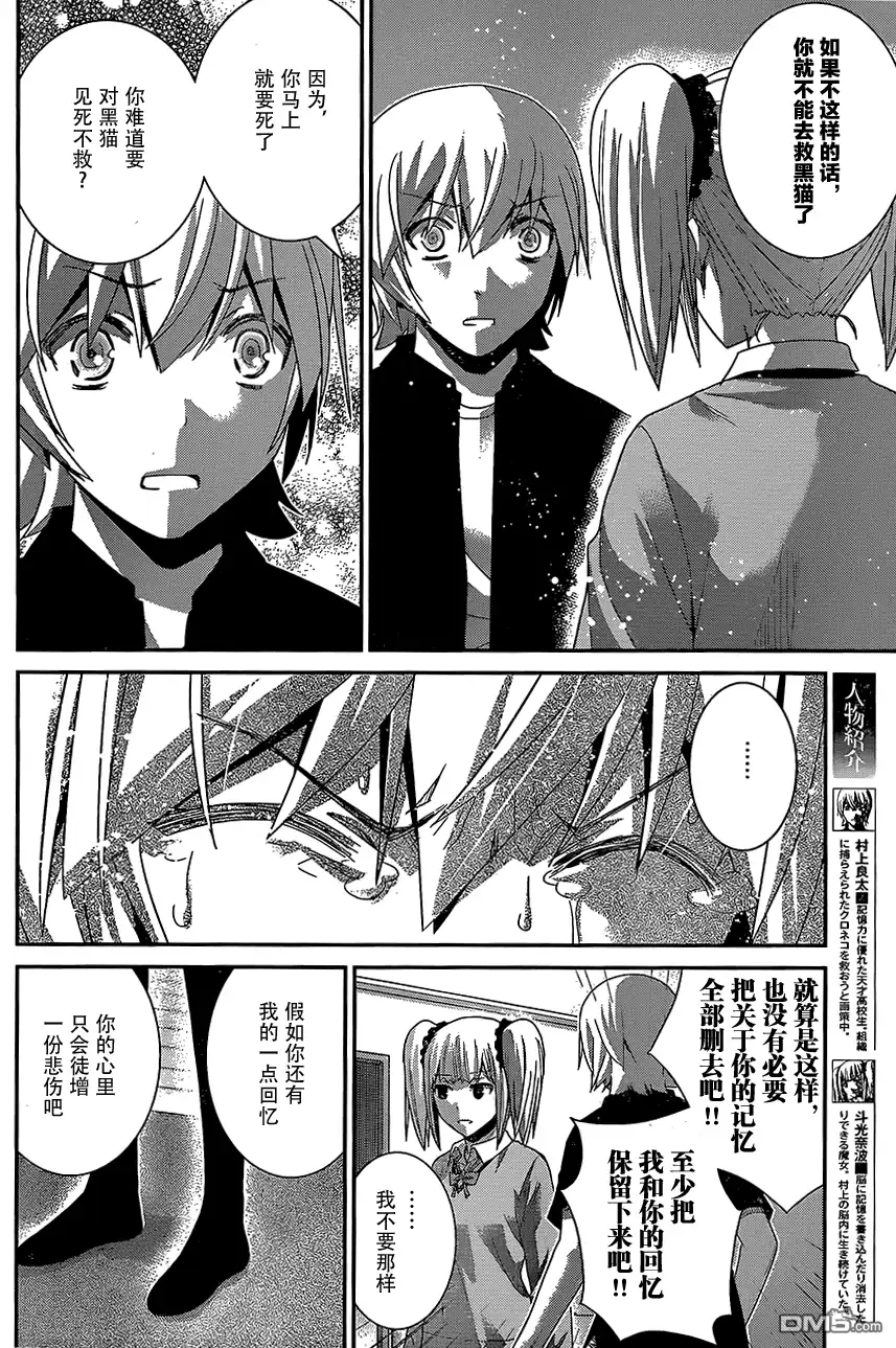 《极黑的布伦希尔特》第165话 备用品 第2页