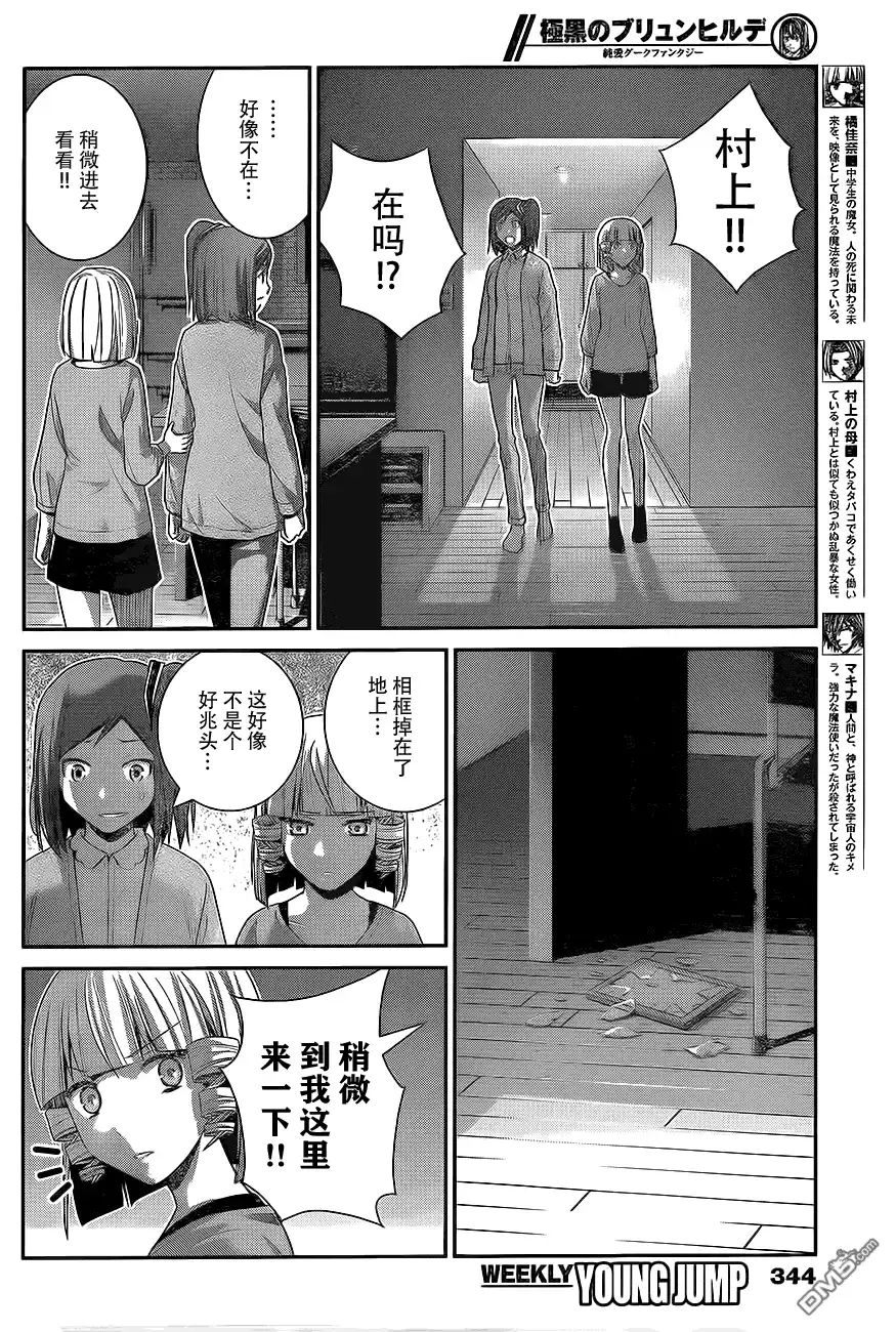 《极黑的布伦希尔特》第166话 被选中的人 第4页