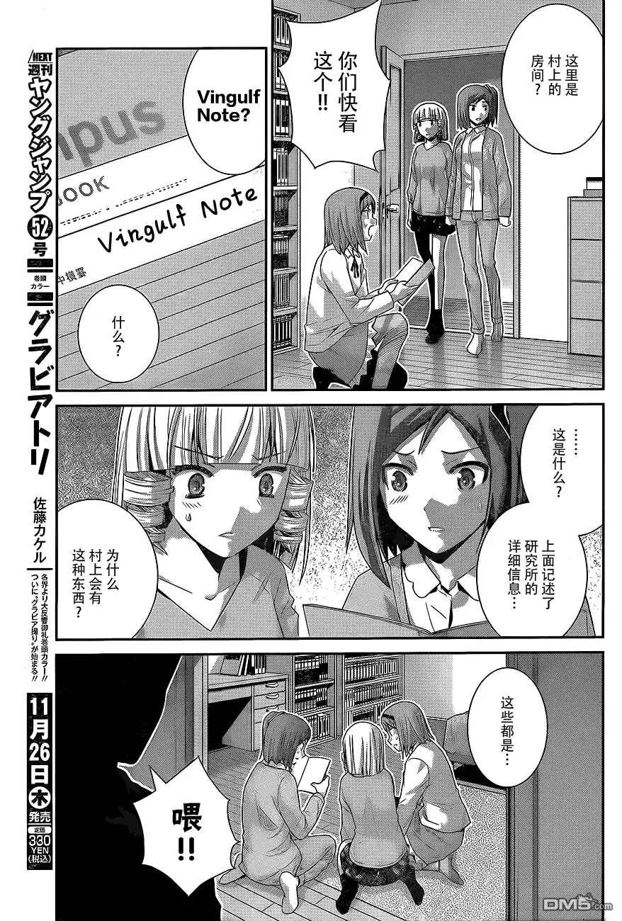 《极黑的布伦希尔特》第166话 被选中的人 第5页