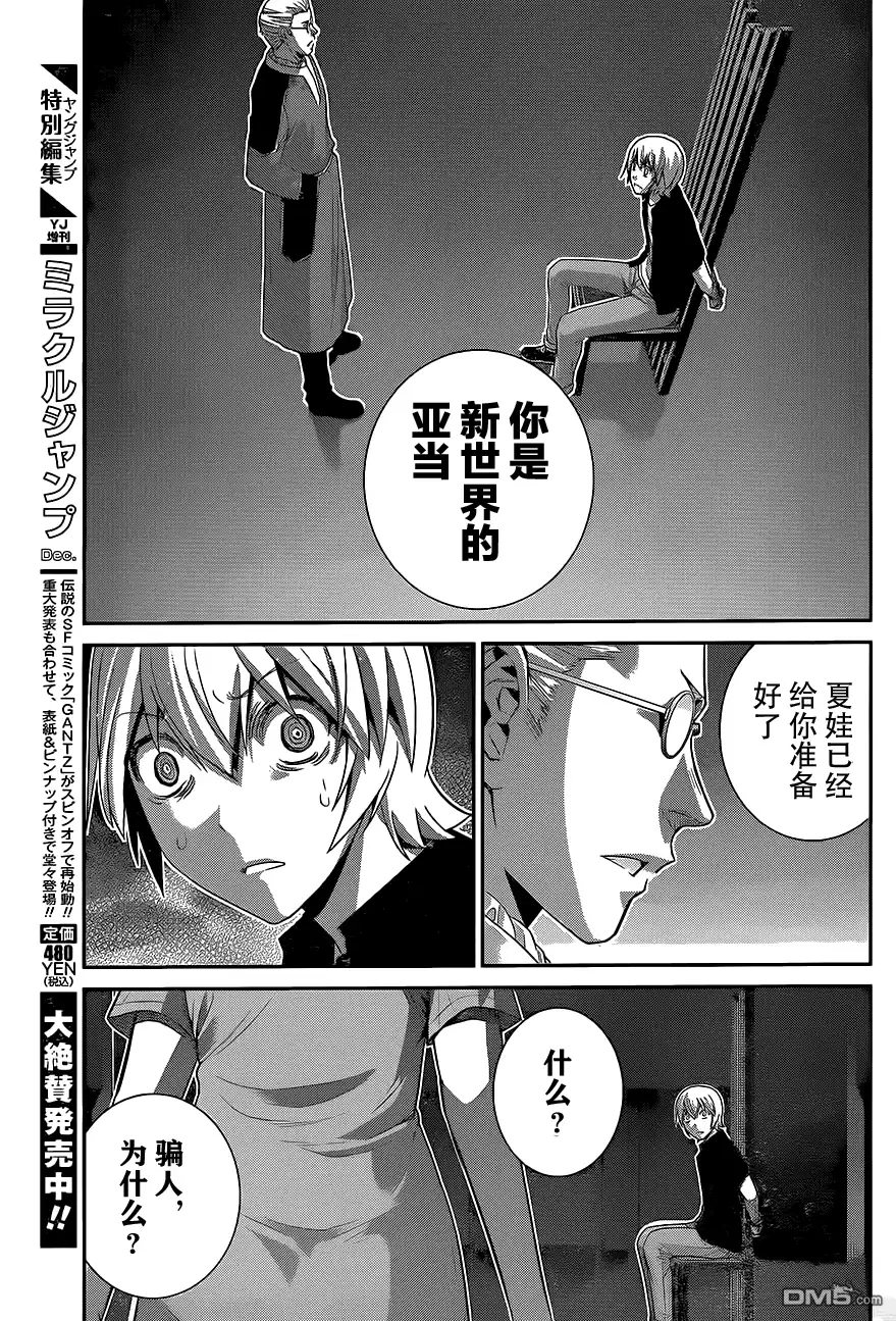 《极黑的布伦希尔特》第166话 被选中的人 第17页