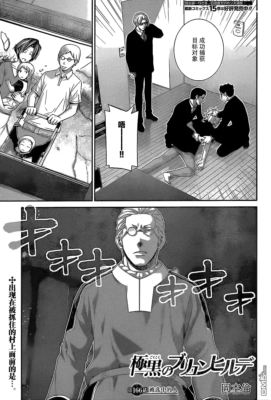 《极黑的布伦希尔特》第166话 被选中的人 第1页