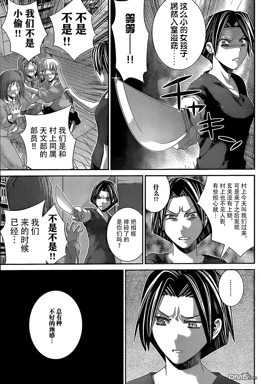 《极黑的布伦希尔特》第166话 被选中的人 第7页