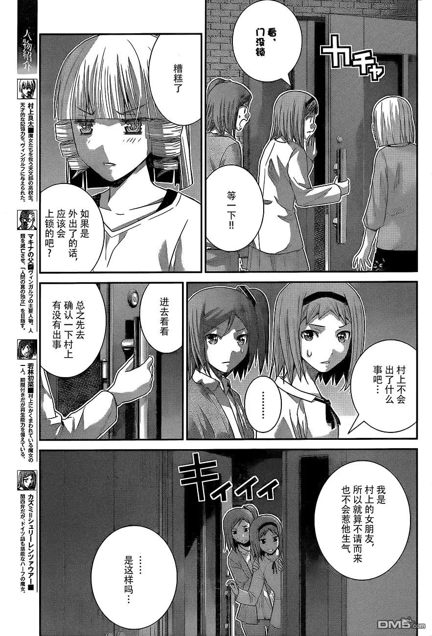 《极黑的布伦希尔特》第166话 被选中的人 第3页