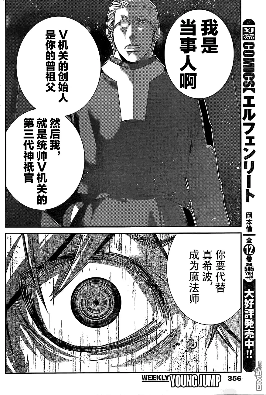 《极黑的布伦希尔特》第166话 被选中的人 第16页