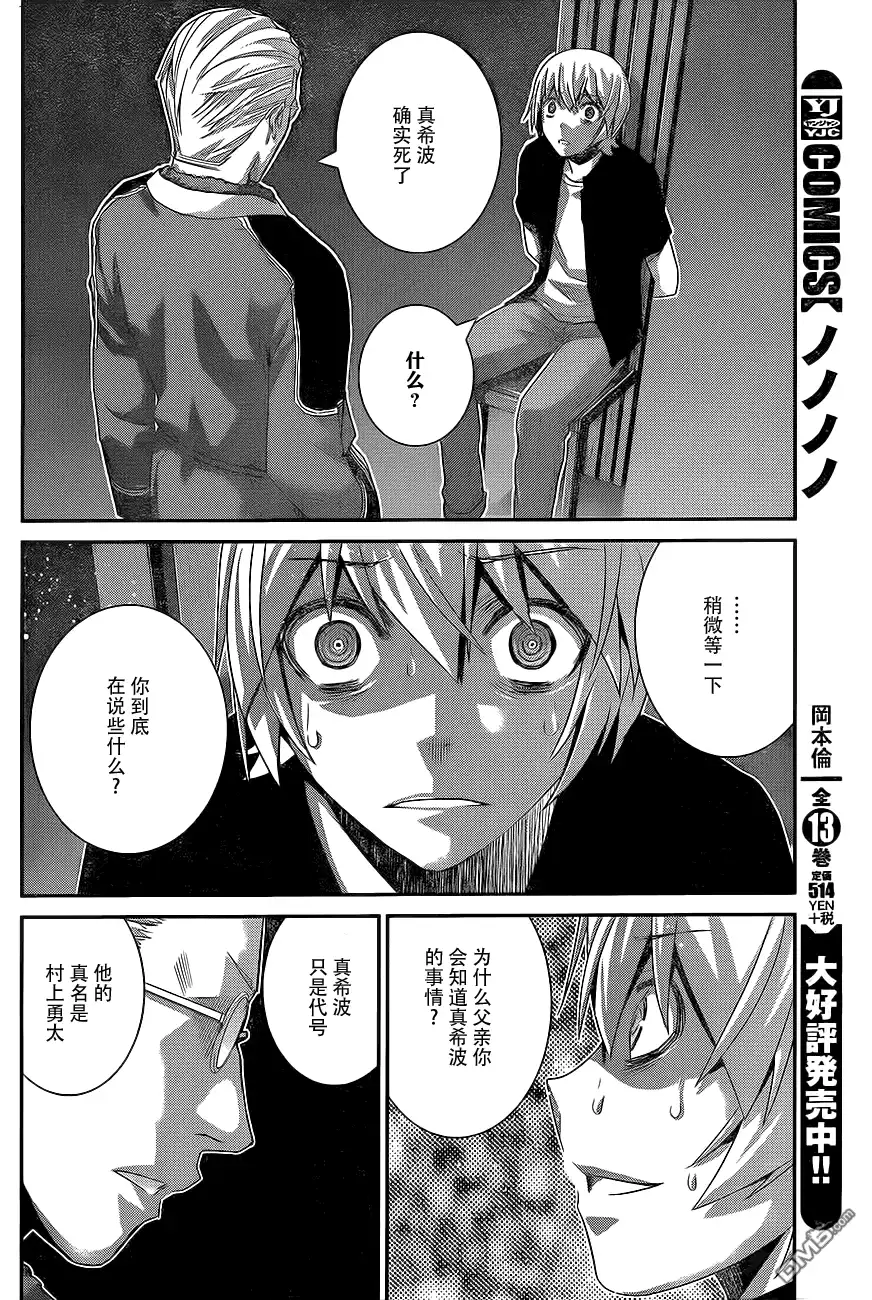《极黑的布伦希尔特》第166话 被选中的人 第12页