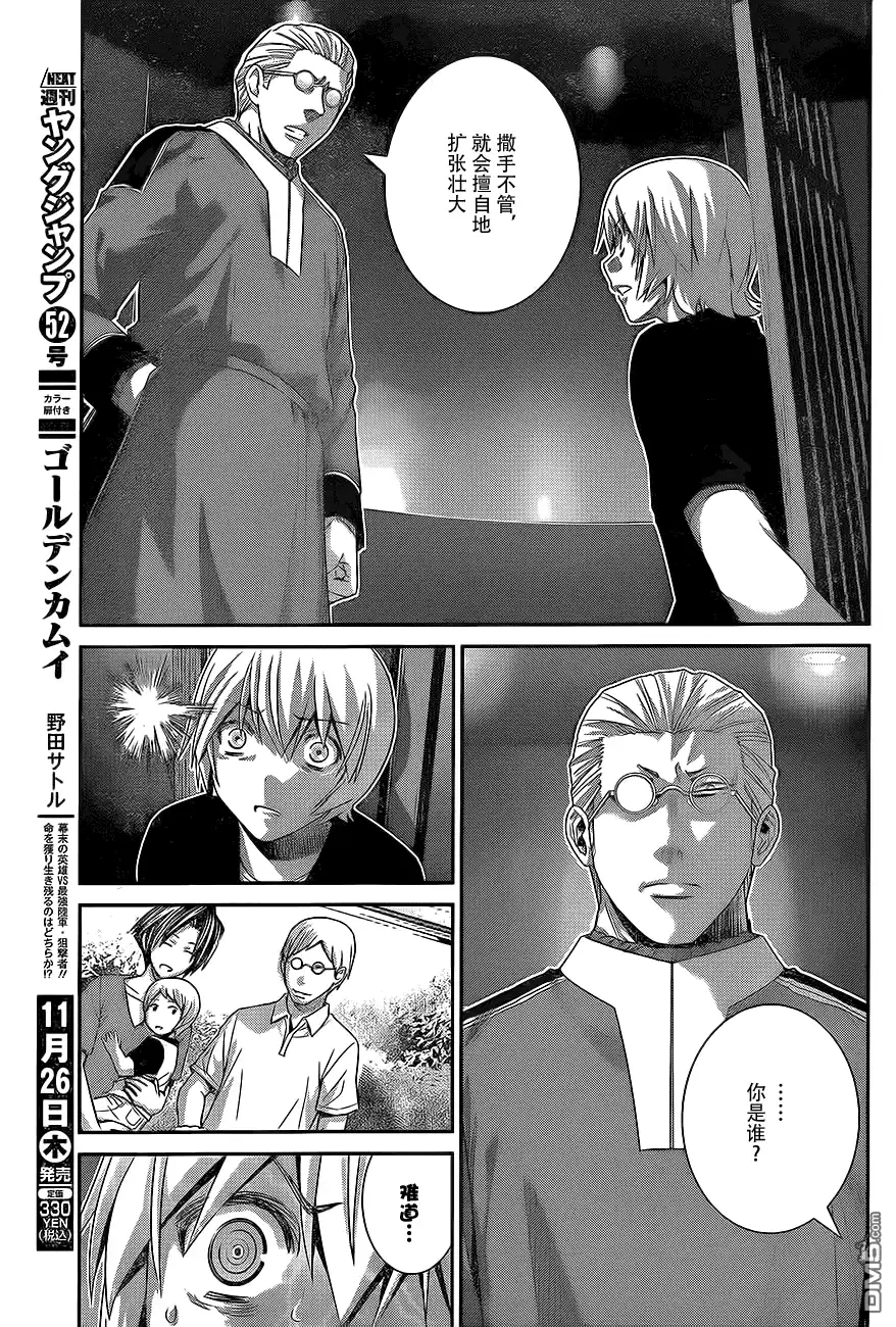 《极黑的布伦希尔特》第166话 被选中的人 第9页