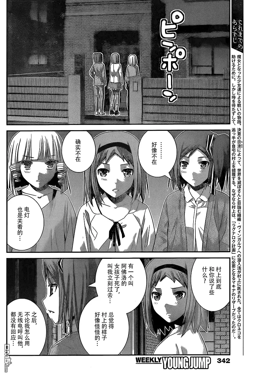 《极黑的布伦希尔特》第166话 被选中的人 第2页
