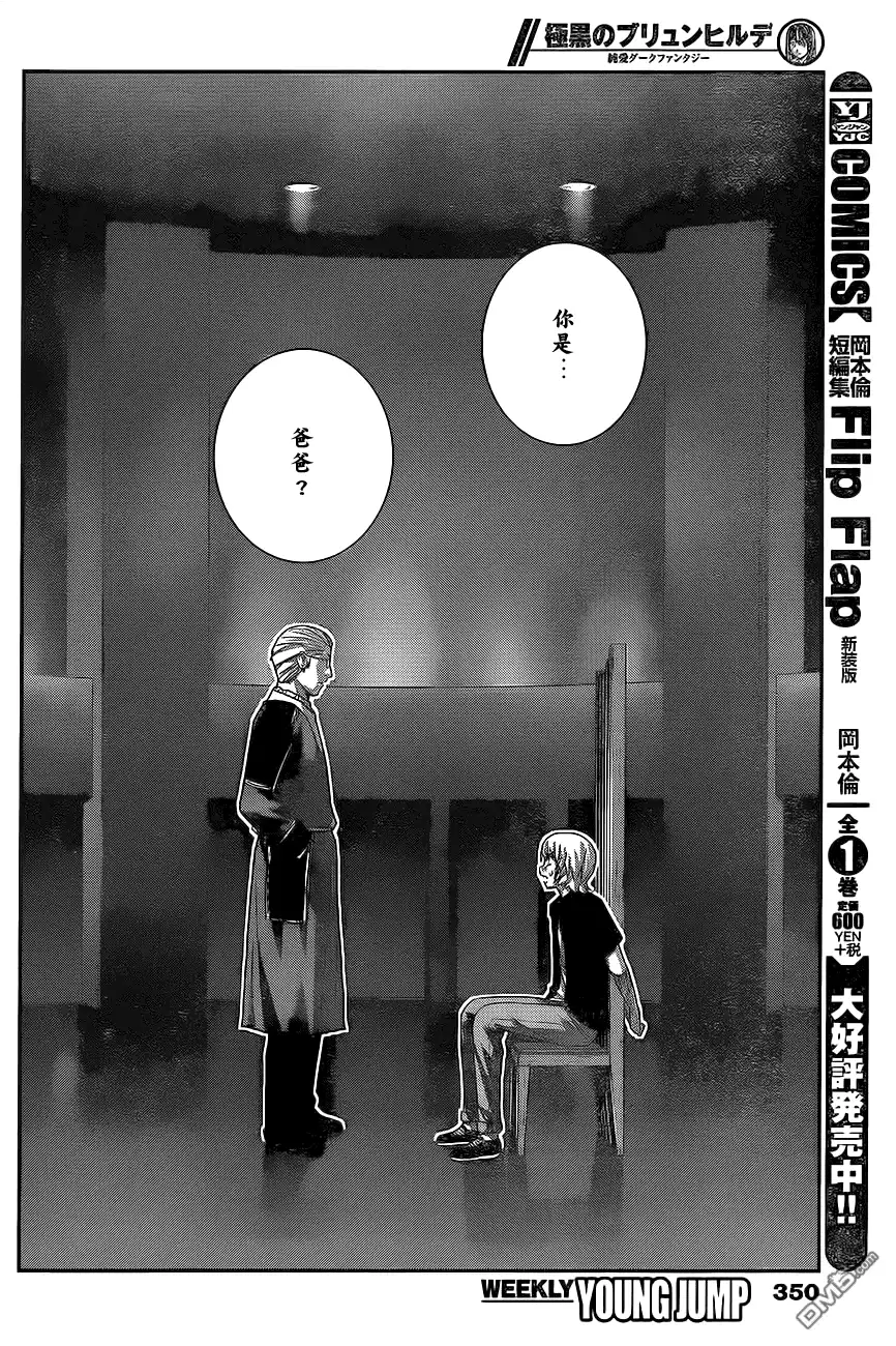 《极黑的布伦希尔特》第166话 被选中的人 第10页