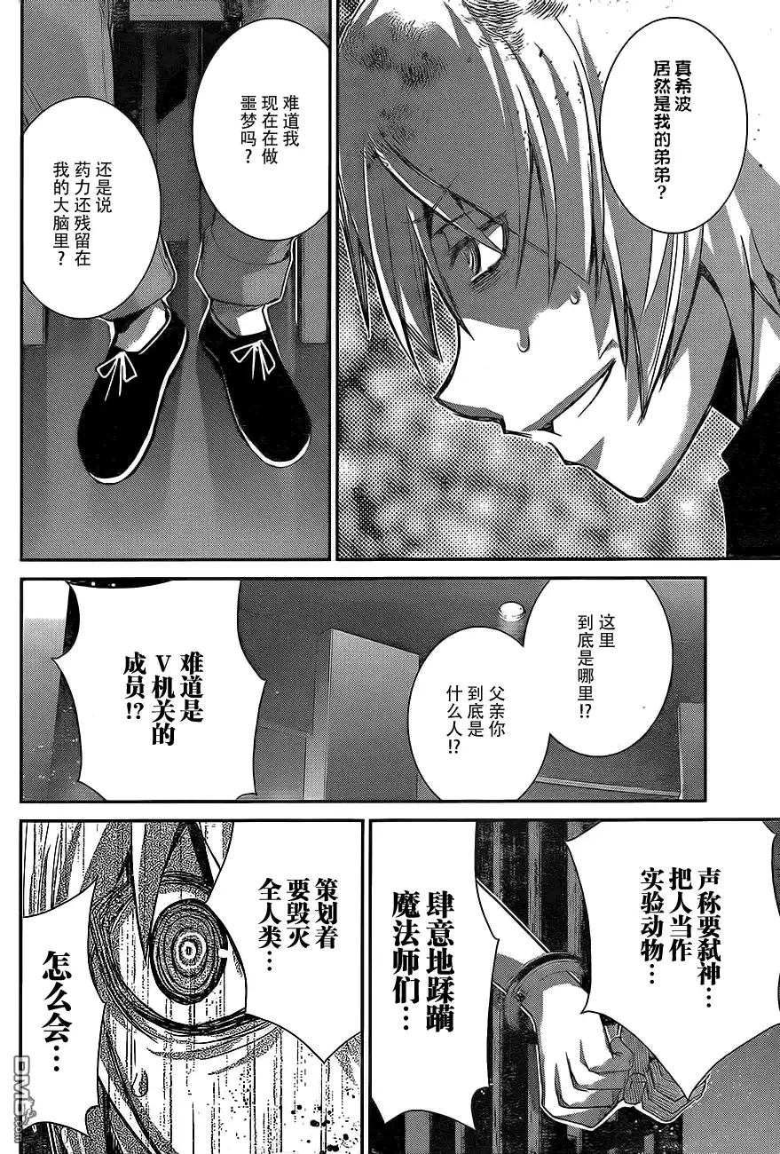 《极黑的布伦希尔特》第166话 被选中的人 第14页