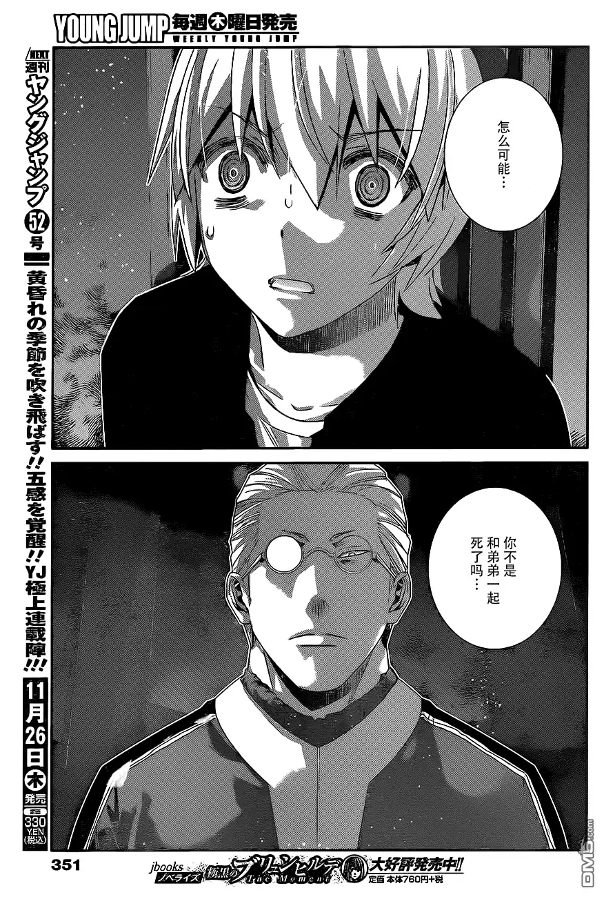 《极黑的布伦希尔特》第166话 被选中的人 第11页