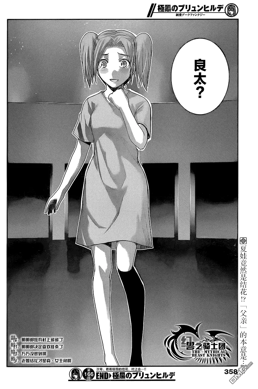 《极黑的布伦希尔特》第166话 被选中的人 第18页